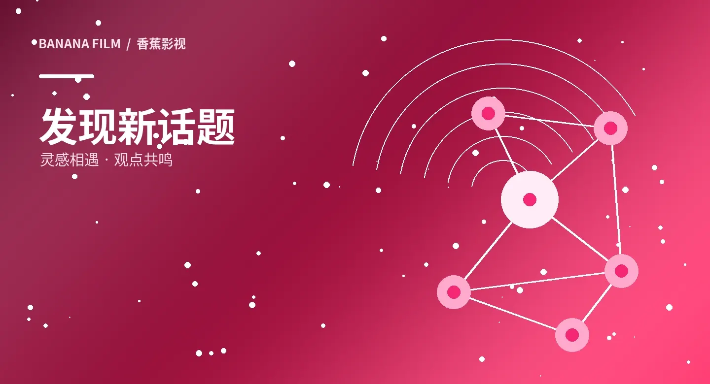 题材专题精选视觉